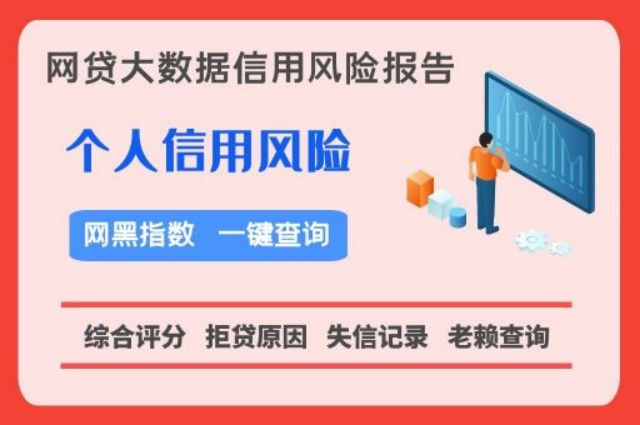 知否数据—网贷无逾期为什么大数据黑了？