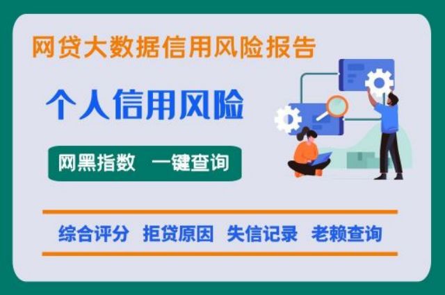 七九数据-网贷黑名单便捷查询中心