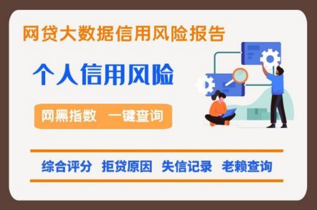 七九数据-网贷征信快速检测中心