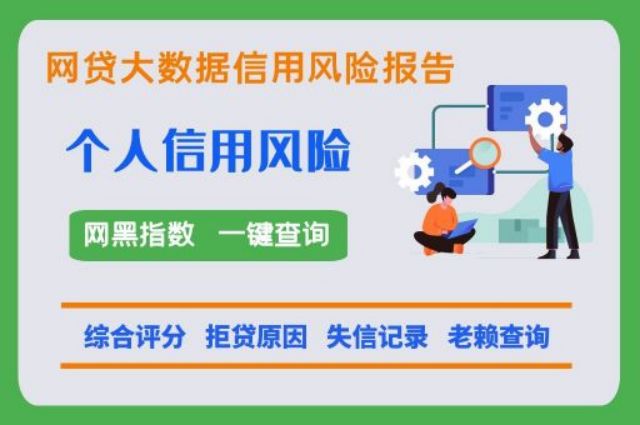 七九数据-网贷大数据便捷检测中心