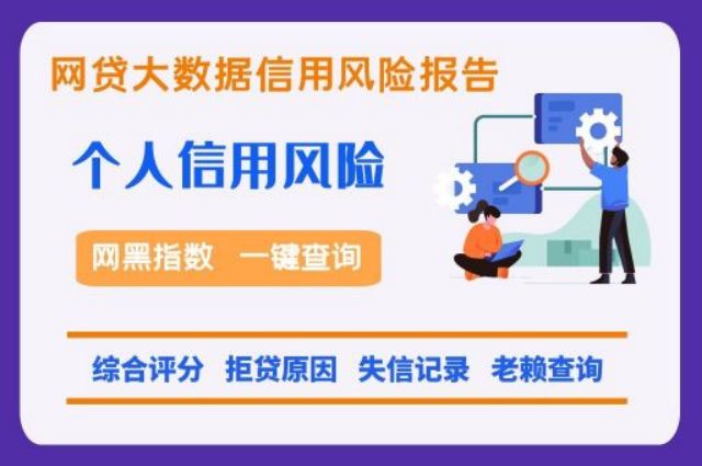 七九数据-个人黑名单便捷查询入口