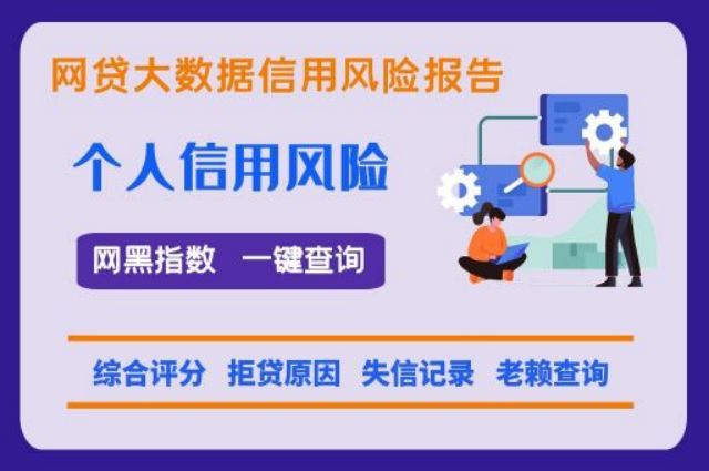 七九数据-网贷征信快速查询中心
