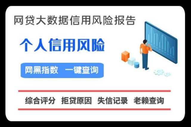 七九数据-老赖黑名单快速检测方法