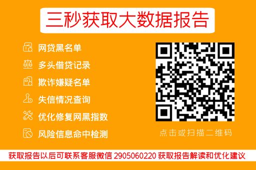 网贷黑名单消除秘籍，微信账号的救赎之路_蓝冰数据_第3张