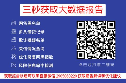 网贷黑名单消除攻略，微信求助的亲身经历分享_蓝冰数据_第3张