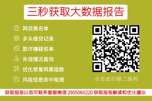捷信贷款逾期了一次性还掉影响个人征信吗？逾期贷款还款顺序先息后本or先本后息？_蓝冰数据_第3张