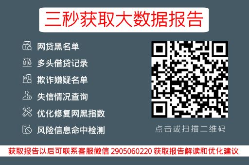 招联金融逾期一天会上报征信么？没有还款宽限期吗？_蓝冰数据_第3张