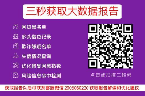 借呗无缘无故被关闭了怎么回事？_蓝冰数据_第3张